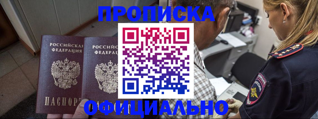 прописка для кредита в Черкесске